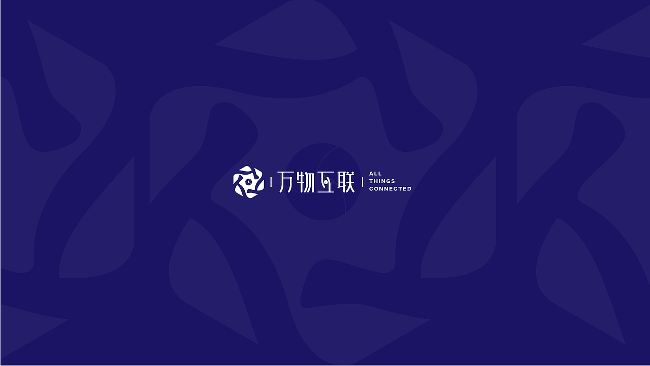 万物互联-品牌方案设计一|平面|logo|晴晓月明_原创作品-站酷zcool