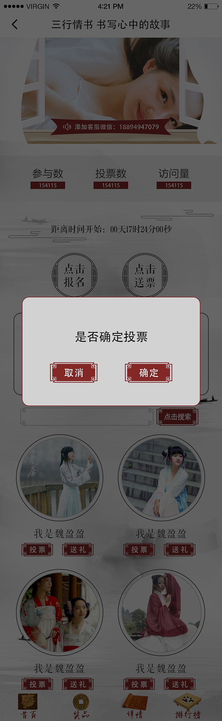 投票主题界面—中国风主题界面（图ZMTU3NjE2ODU2） - 主题/皮肤 - 站酷设计师王春媛原创素材 - 站酷ZCOOL