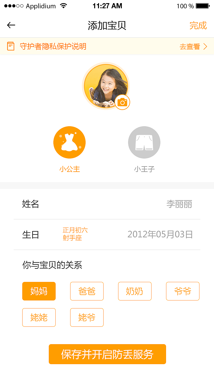 守护者2.0页面--首页