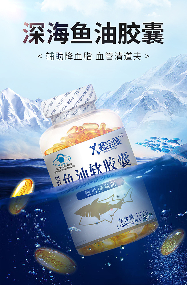 鱼油海报