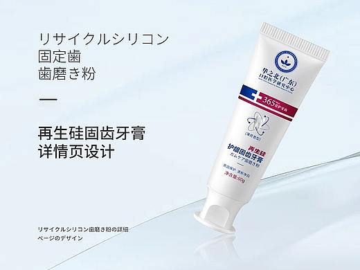 牙膏\去狐臭\眼霜三详情页