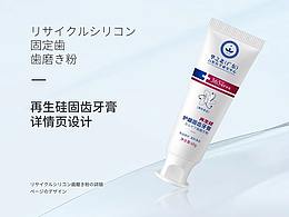 电商-医用牙膏
