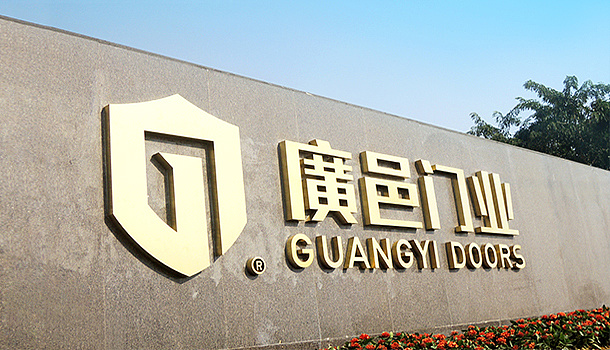 广邑门业品牌形象设计