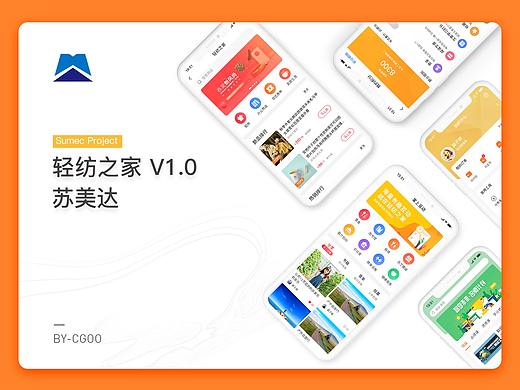 苏美达轻纺之家