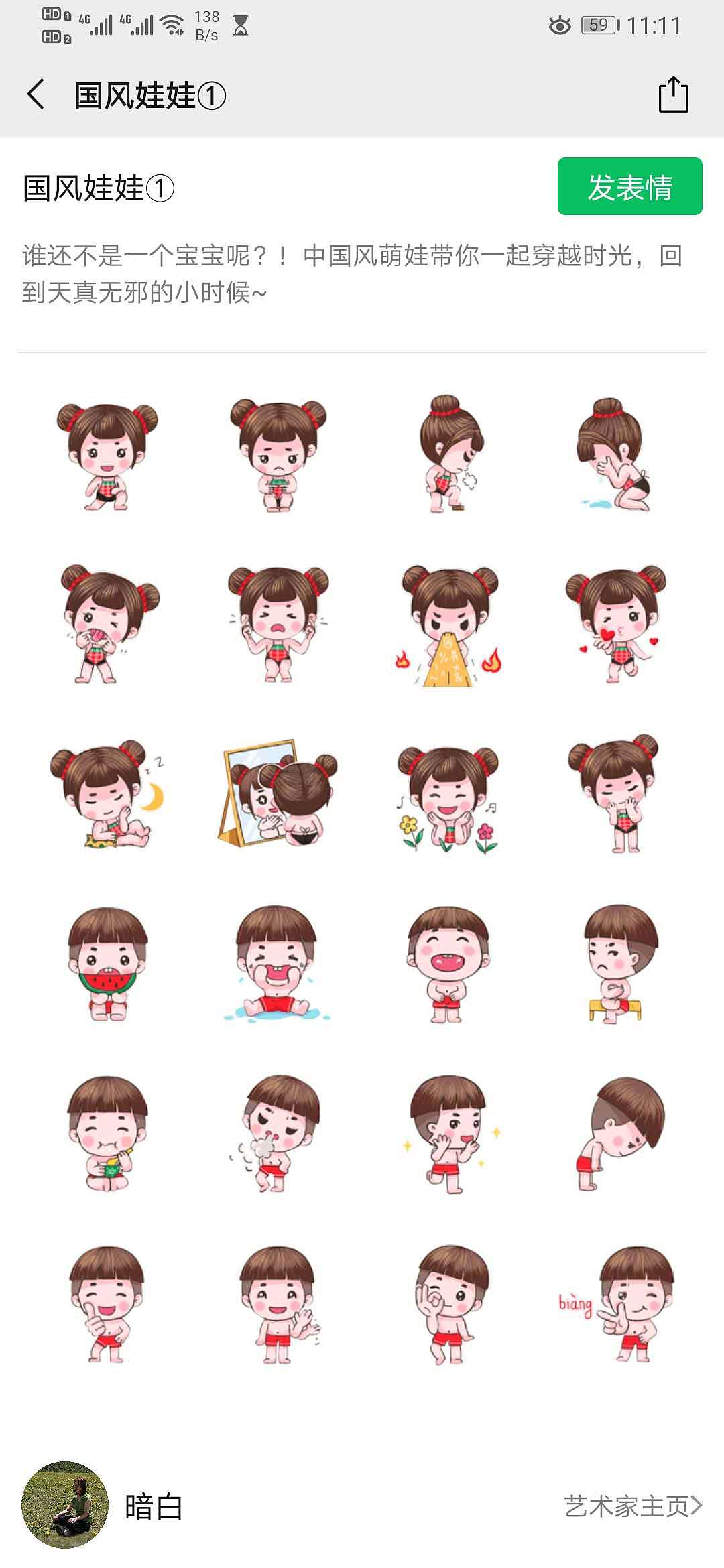国风娃娃表情包