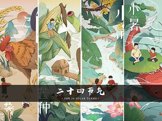 二十四节气系列插画（一）