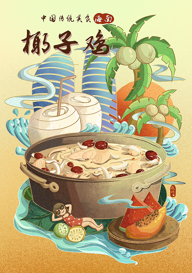 原创美食插画 海南椰子鸡