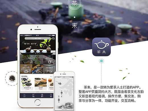 茶未APP