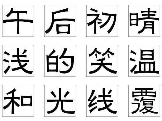 【字库字体设计】润隶黑体