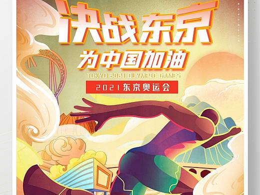 东京奥运会海报