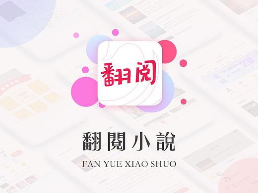 阅读类APP - 翻阅小说设计