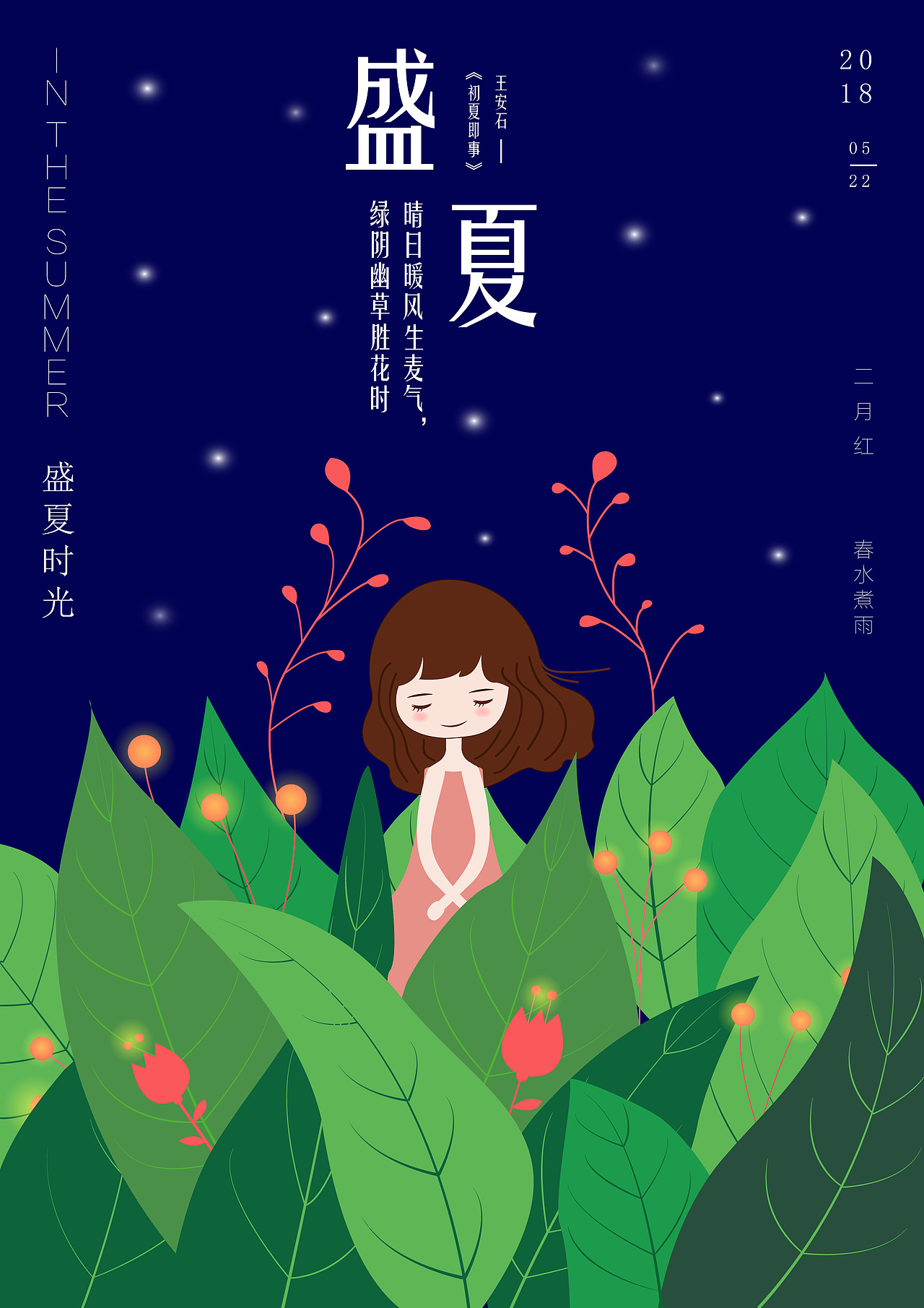 盛夏插画（图ZMTI5NTQzMzMy） - 创作习作 - 站酷设计师S二月红原创素材 - 站酷ZCOOL