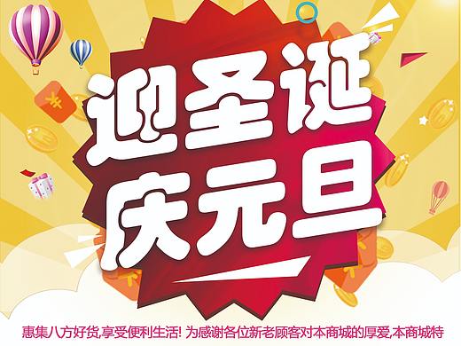 庆元旦活动策划单页制作