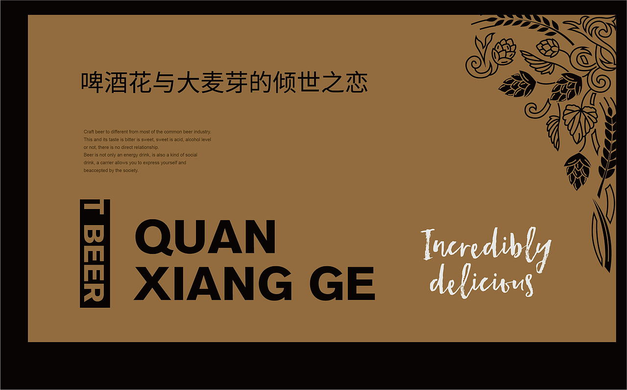 焕新出彩——泉香阁精酿鲜啤品牌升级（图ZMjg4NjIxMzU2） - 品牌 - 站酷设计师三欧创意原创素材 - 站酷ZCOOL