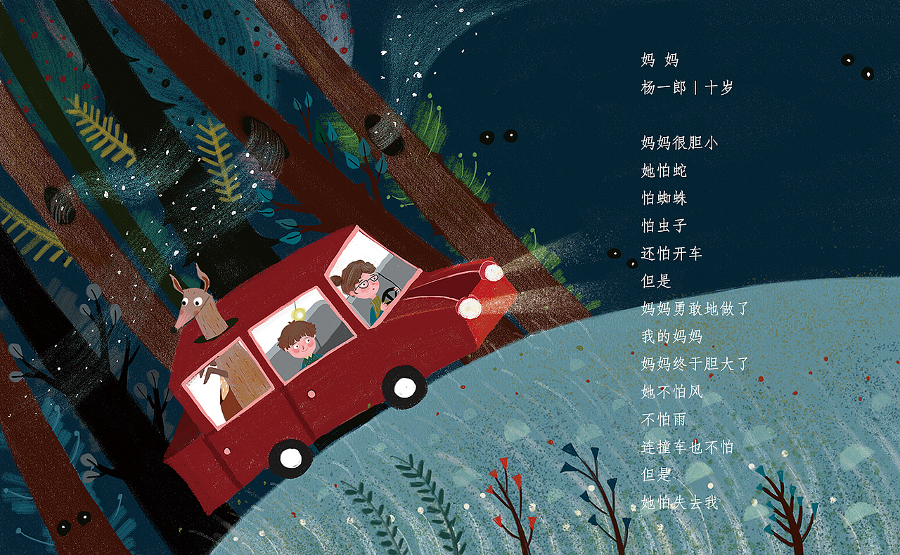 精选合集 童诗插画集儿童插画绘本《这不是童诗集》
