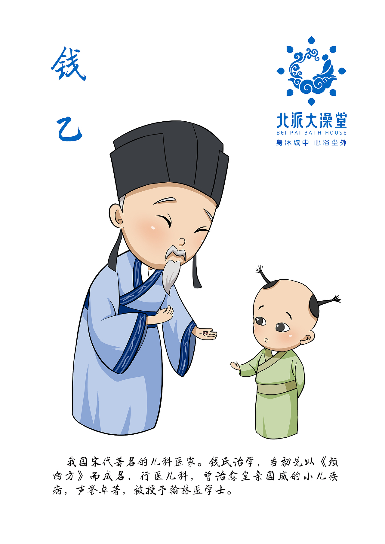 北派大澡堂IP形象设计及养生文化展板物料设计