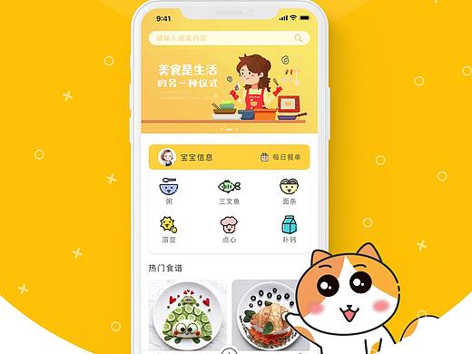 食谱类APP