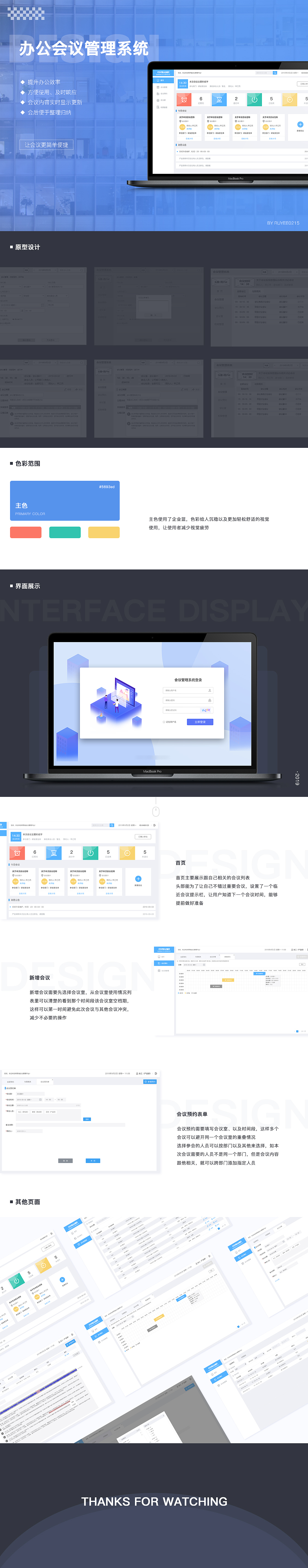 办公会议管理系统（图ZMTgwNzU0NzQw） - 软件界面 - 站酷设计师RUYEE0215原创素材 - 站酷ZCOOL