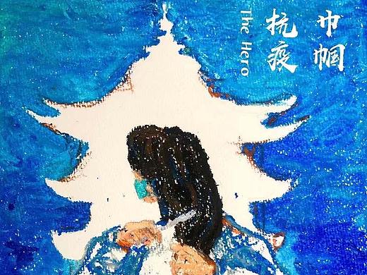 巾帼抗疫（个人主页-ZNDM2ODQ3MjQ=） - 艺术插画 - 站酷设计师CARMI冕原创素材 - 站酷ZCOOL