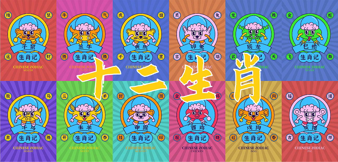 十二生肖（图ZMjMxNzc3OTI0） - 新锐潮流插画 - 站酷设计师爱吃肉的阿猪原创素材 - 站酷ZCOOL