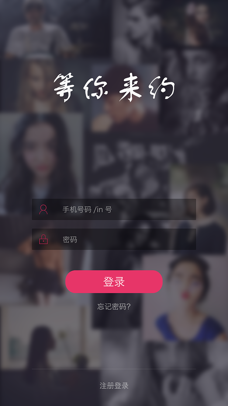 佳人有约（图ZNDQ3MTk2ODQ=） - APP界面 - 站酷设计师素食主义原创素材 - 站酷ZCOOL