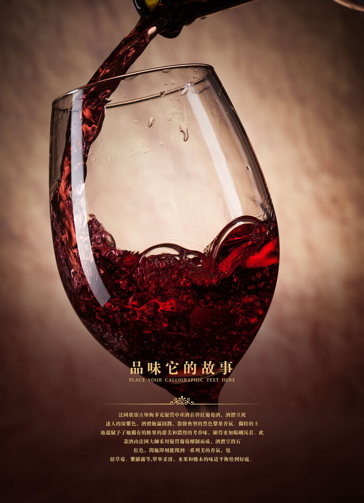 唤醒一瓶美酒红酒促销宣传葡萄酒海报图片下载 - 觅知网