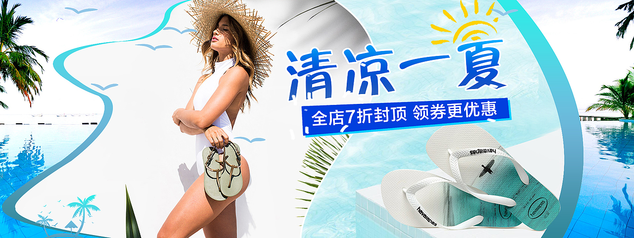 哈瓦那pc+手机端海报 拖鞋海报（图ZMTA0MzE0ODEy） - 运营设计 - 站酷设计师虾米小原创素材 - 站酷ZCOOL