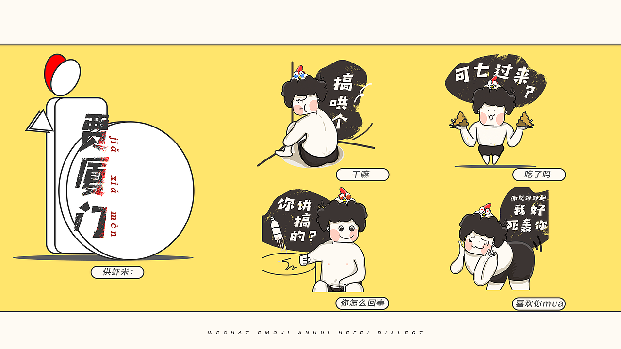 微信表情包合肥方言版动态 | Havviko（图ZMTM5OTk0Mzg0） - 主题/皮肤 - 站酷设计师Havviko原创素材 - 站酷ZCOOL