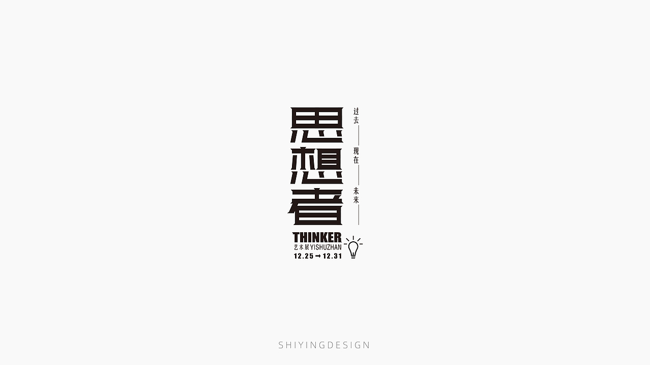 字设记（一）（图ZMjQxMzI4MjQw） - 字体/字形 - 站酷设计师世应原创素材 - 站酷ZCOOL