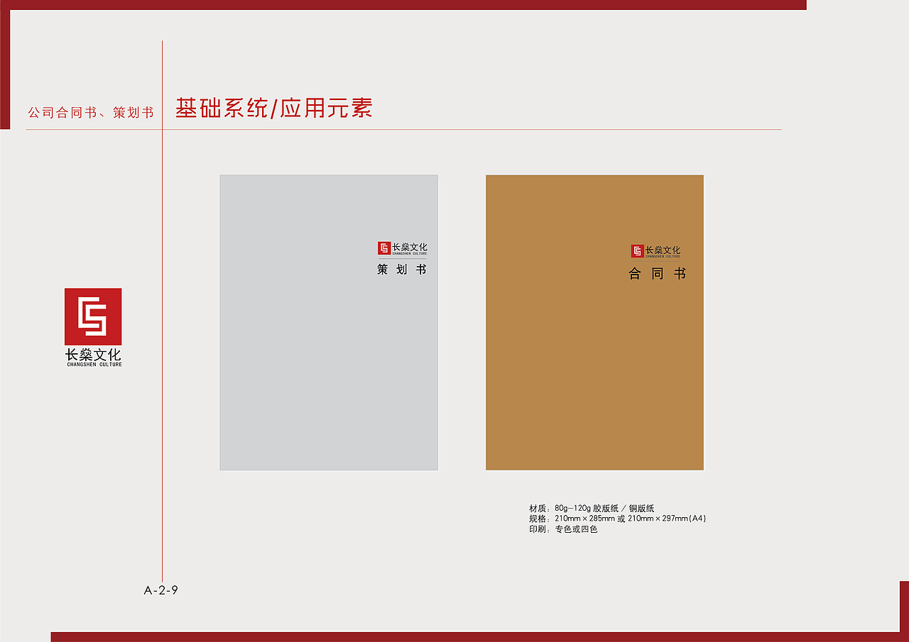 企业vi系统设计