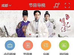 某電視臺app