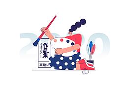 作品集