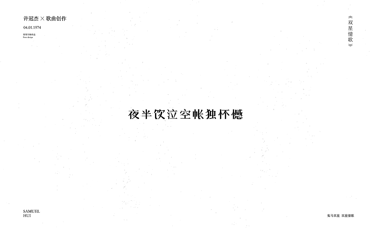 双星情歌（图ZMjI4NjExMzQw） - 字体/字形 - 站酷设计师星心浅原创素材 - 站酷ZCOOL