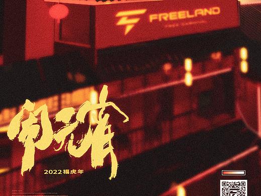 元宵节--闹元宵