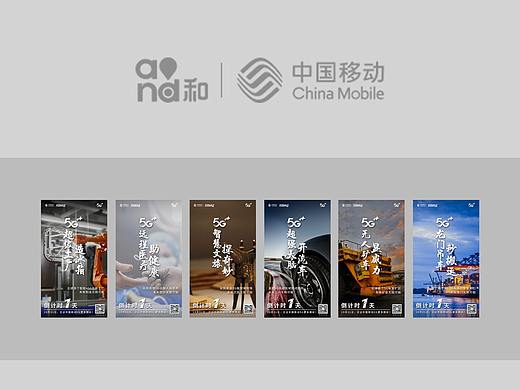 中国移动活动倒计时海报