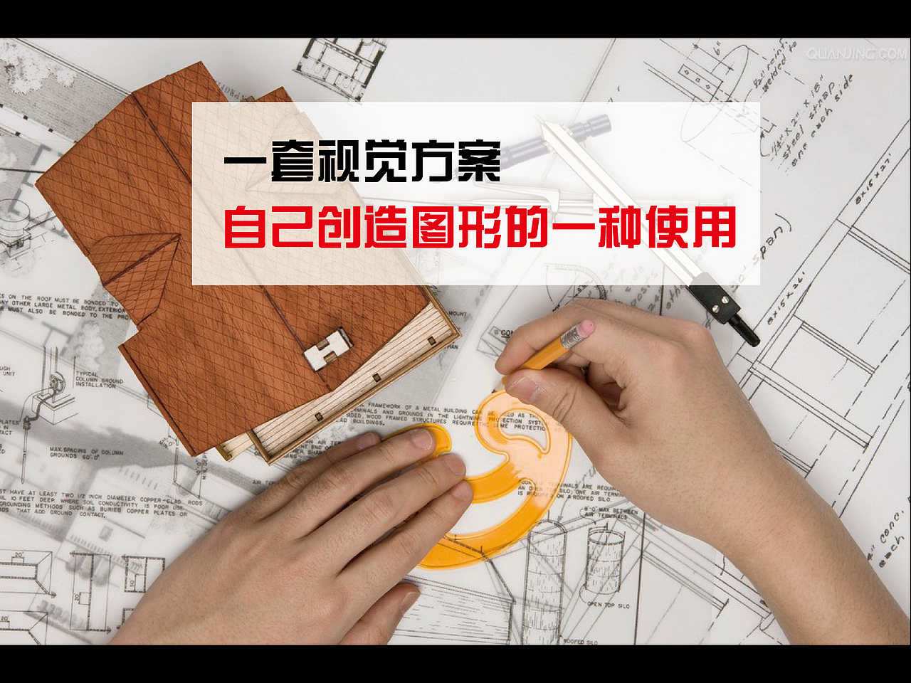 浅谈提案稿（ppt）（图ZMTAxMTg4OTY=） - PPT/Keynote - 站酷设计师大虫DC原创素材 - 站酷ZCOOL