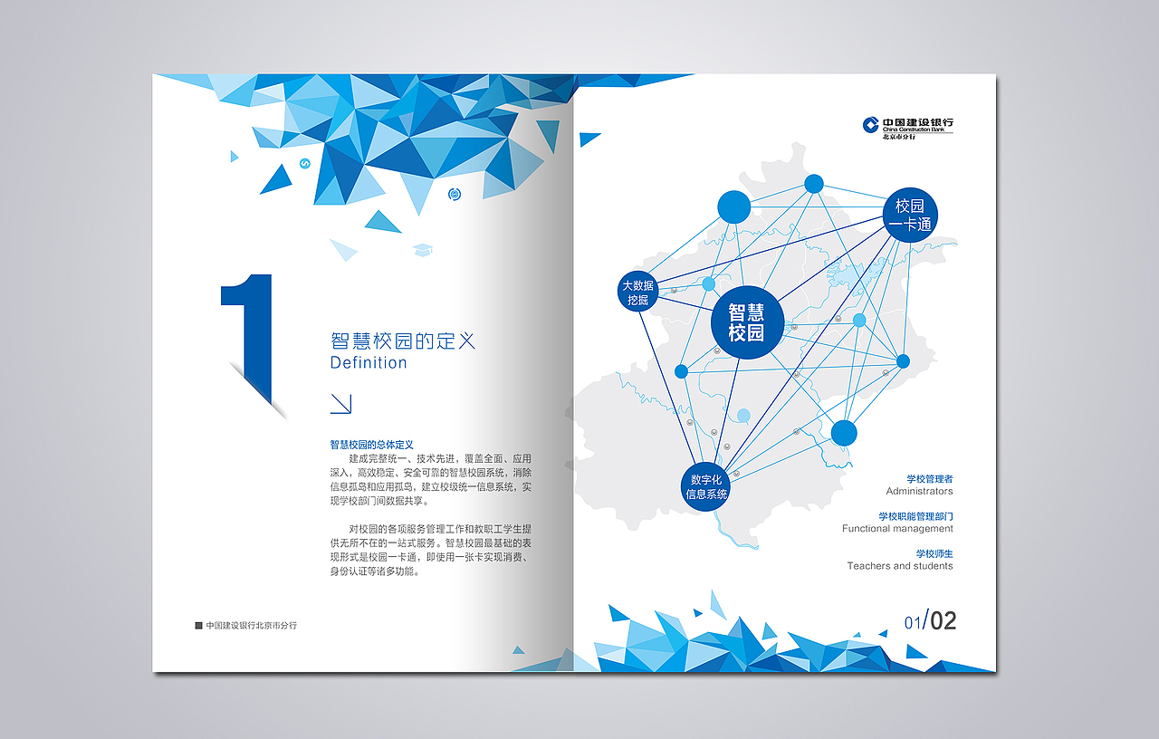 建行智慧校园解决方案招标文件