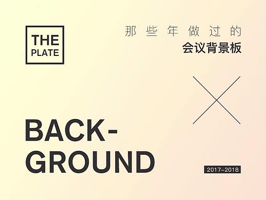 会议背景板设计