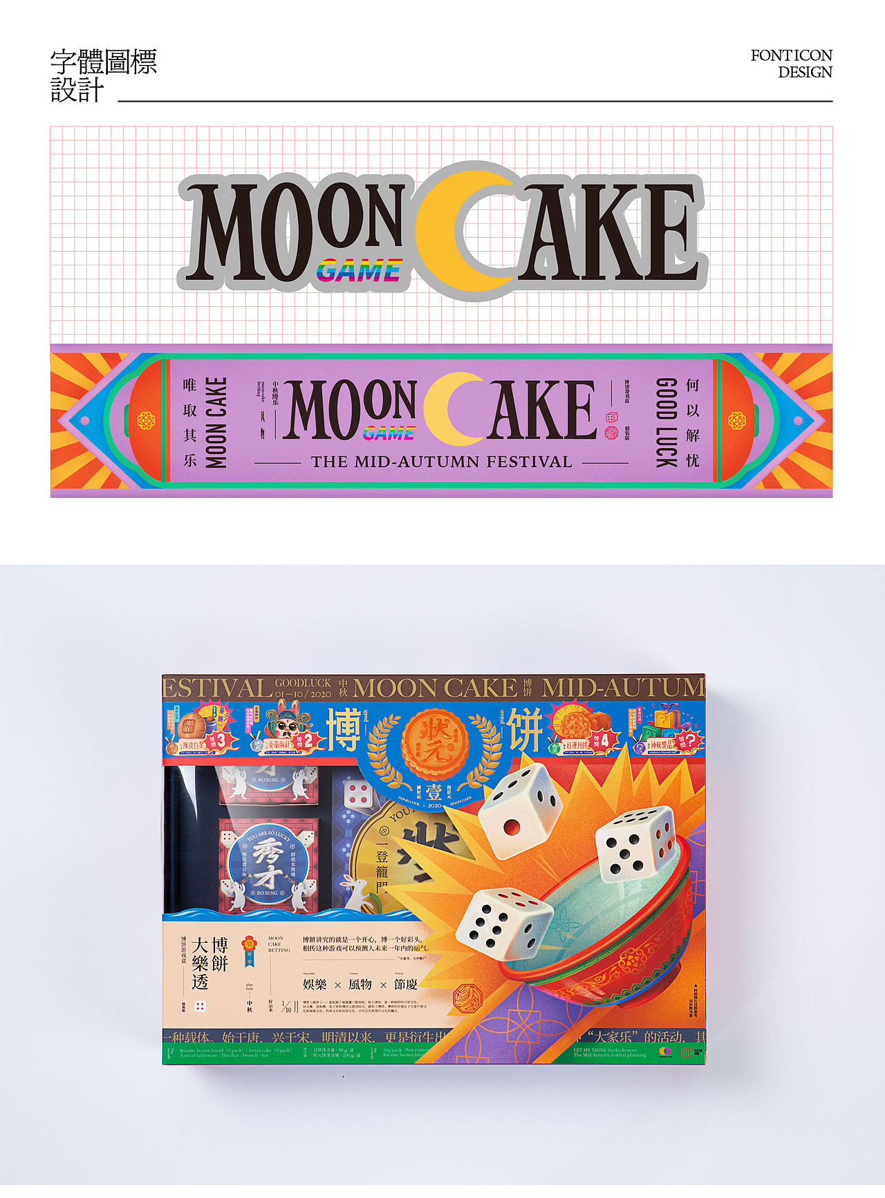2020 中秋博饼礼盒（图ZMjI0ODQzNjAw） - 包装 - 站酷设计师让我想想设计原创素材 - 站酷ZCOOL