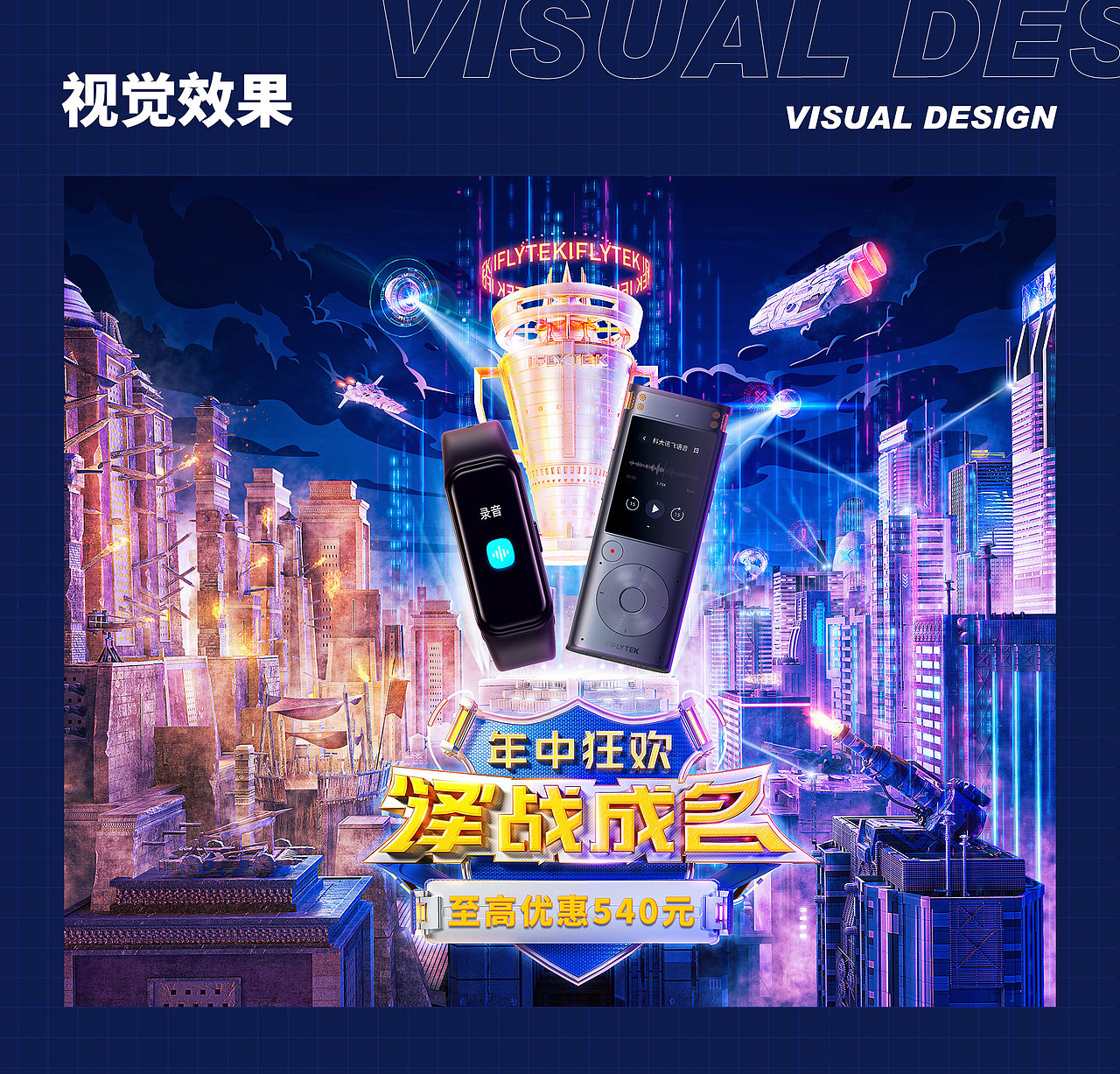 【科大讯飞】618三维视觉设计分享（图ZMjYwMDg1Njky） - 场景 - 站酷设计师翱翔Aolygon原创素材 - 站酷ZCOOL