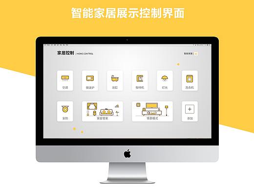 智能家居展示控制界面