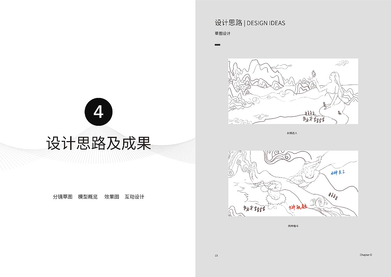 女娲补天-AR神话绘本-数字应用教育 （团队项目）（图ZMTY4NzMyMDA4） - 交互/UE - 站酷设计师万逸阳原创素材 - 站酷ZCOOL