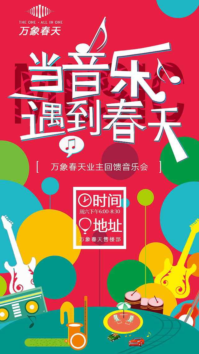 音乐会的海报（图ZMTA2OTQ2NDY0） - 海报 - 站酷设计师我幸LI原创素材 - 站酷ZCOOL