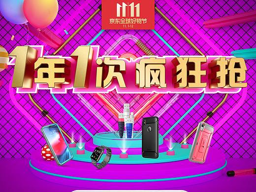 公司京东双十一（个人主页-ZMzE1MjMxMjg=） - 电商 - 站酷设计师三石DESIGN原创素材 - 站酷ZCOOL