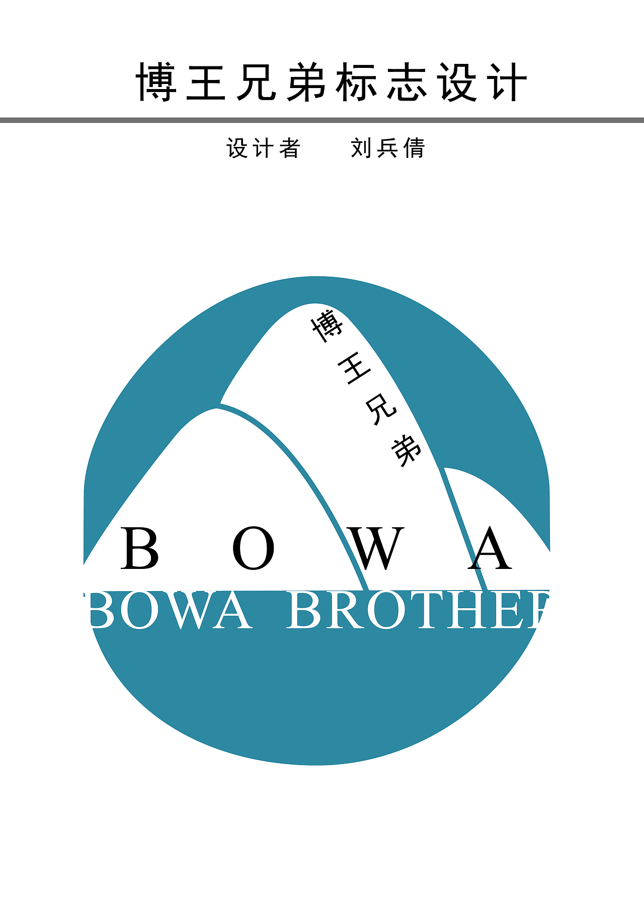 博王兄弟（图ZMTM5NjkwMjYw） - Logo - 站酷设计师菇凉qian原创素材 - 站酷ZCOOL