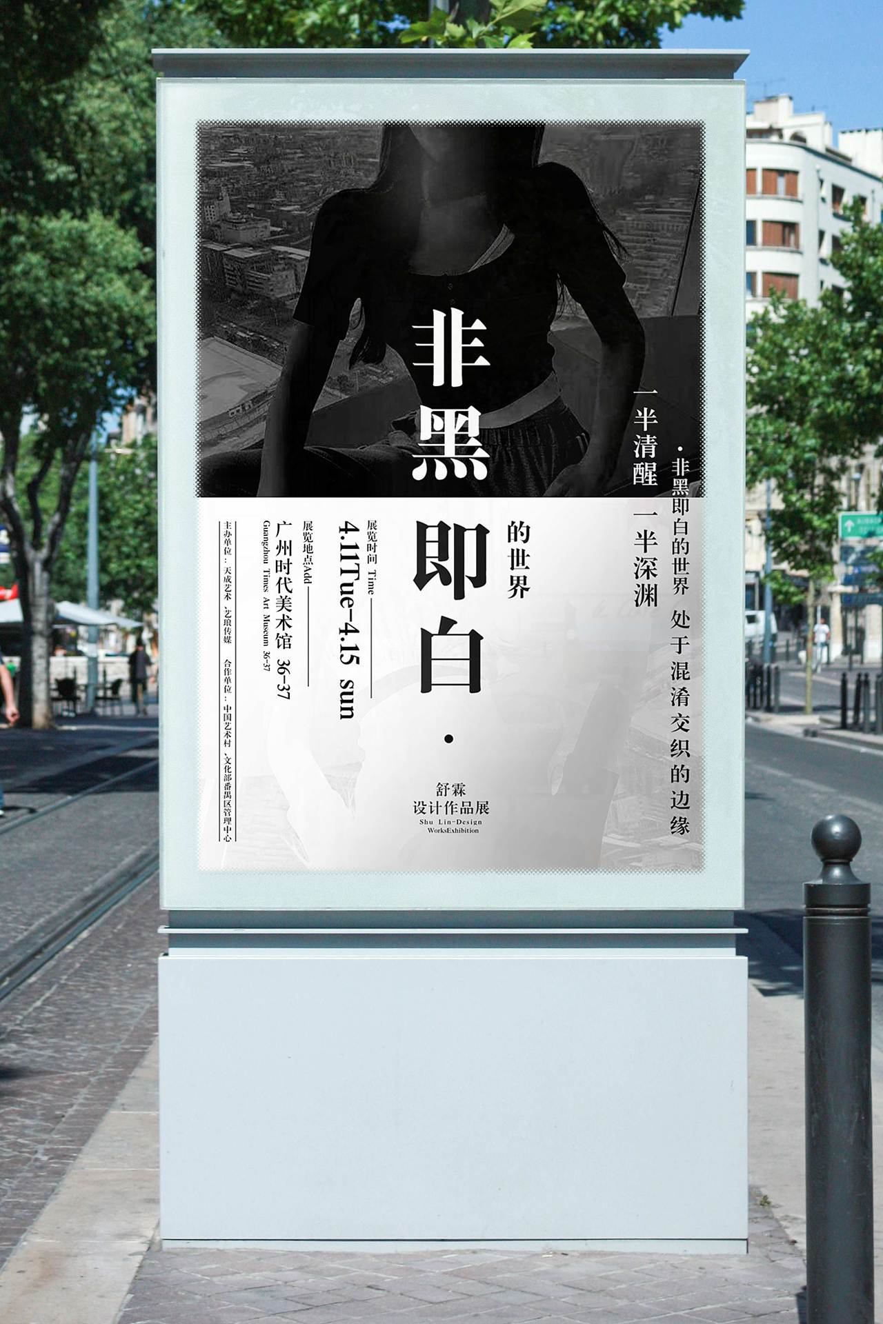个人海报展