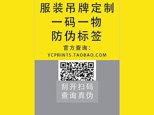 一物一码防伪标签服装吊牌等定制印刷