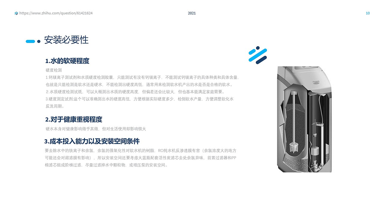 软水机市场研究报告（图ZMjcyMDI2MTU2） - 其他 - 站酷设计师Snan小白原创素材 - 站酷ZCOOL