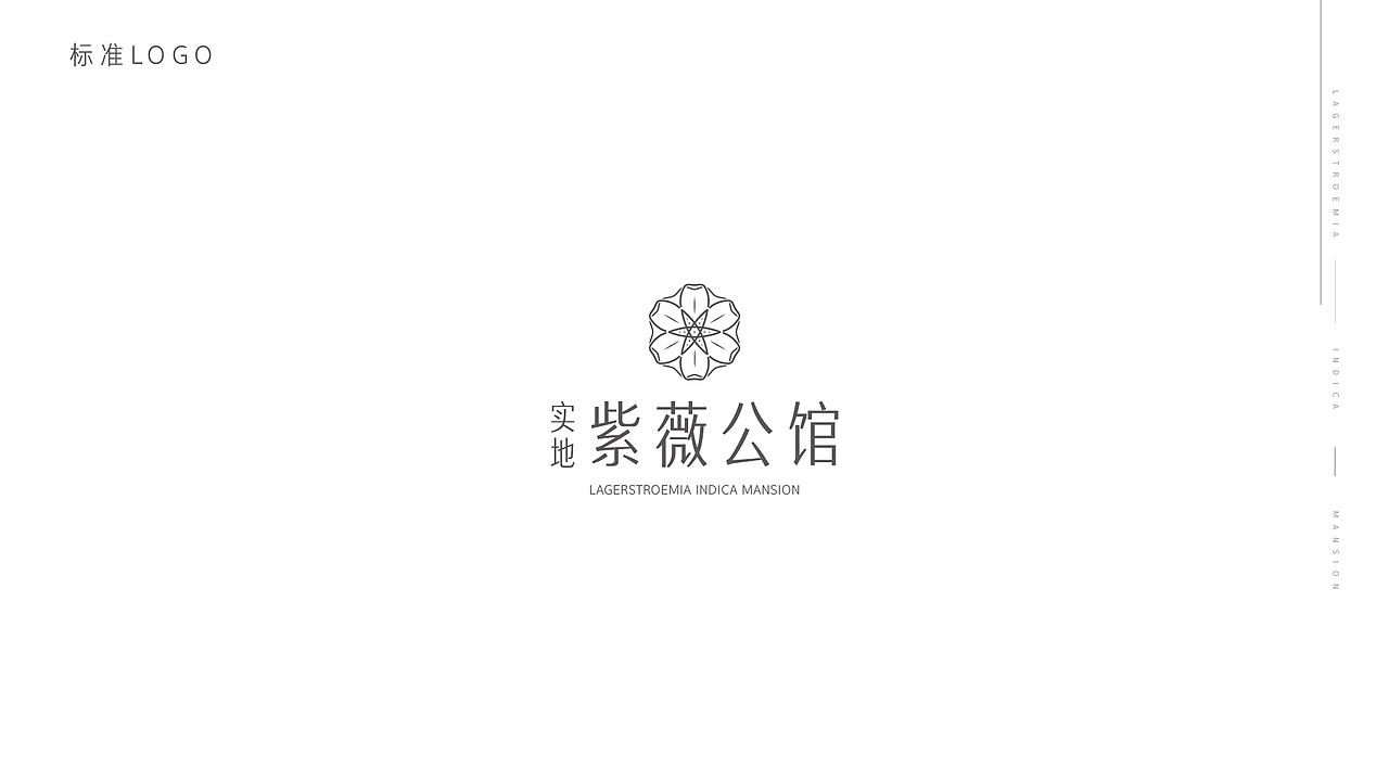 实地·紫薇公馆