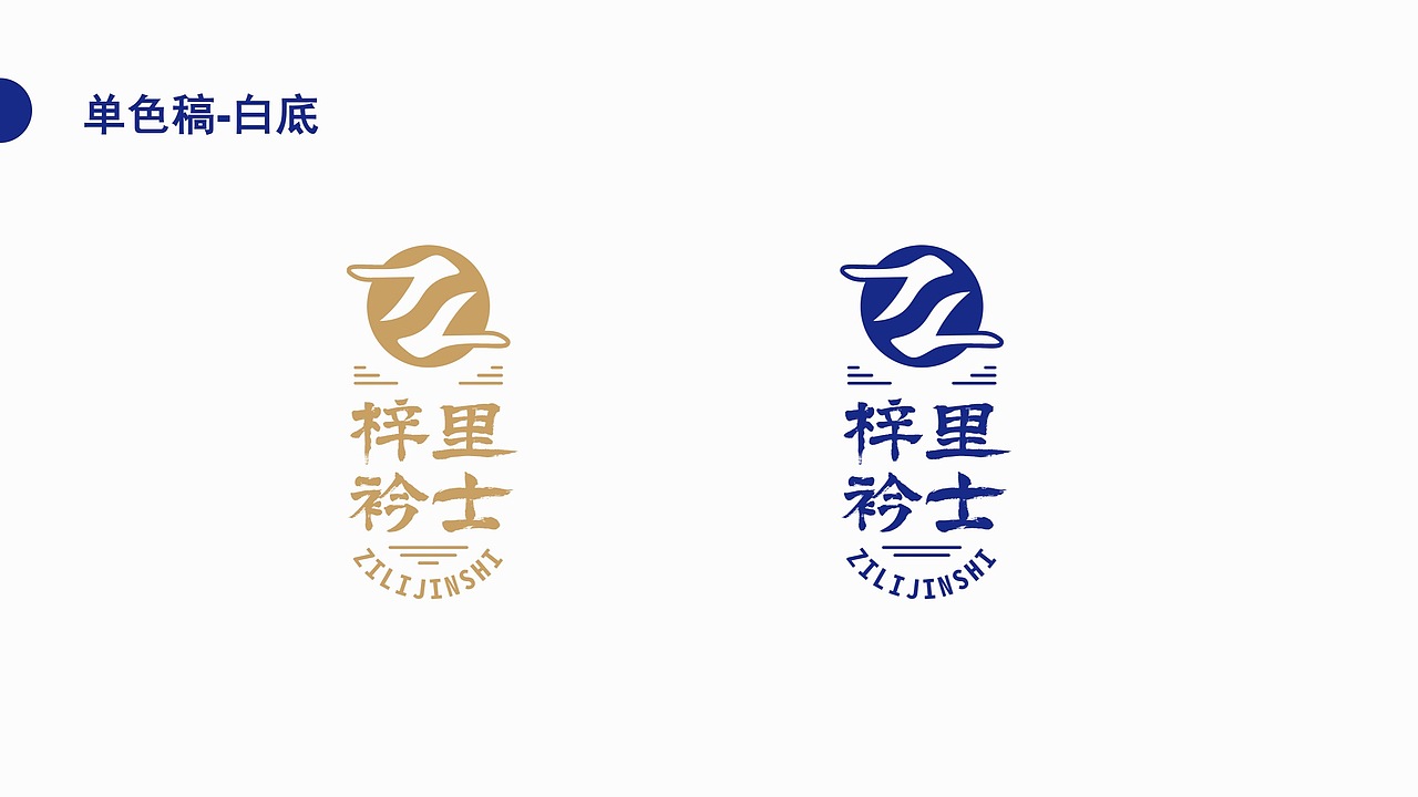 商业案例——梓里衿士服装品牌设计
